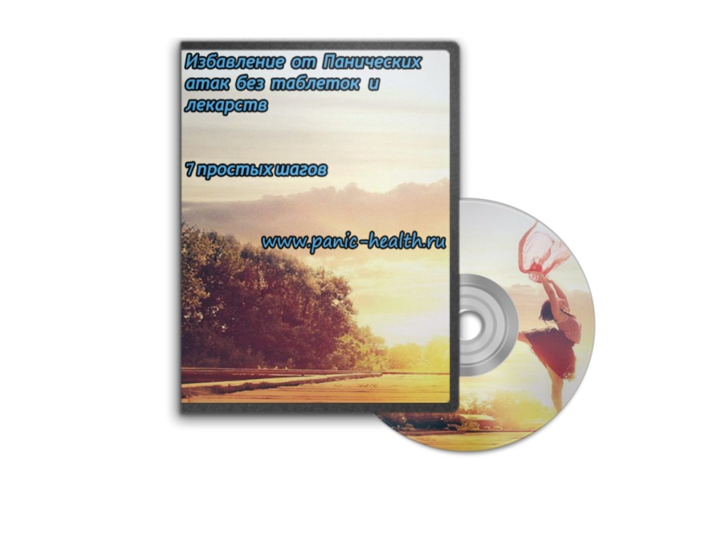 Технологии решения панических атак и ВСД_0.jpg